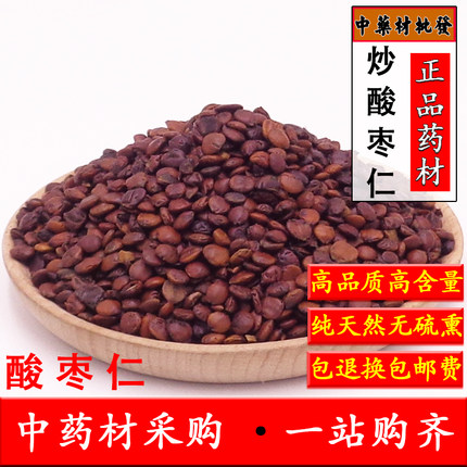 中药材酸枣仁500克g特级正品炒酸枣仁天然炒熟的酸枣仁磨炒枣仁粉
