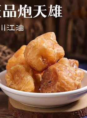 江油炮天雄初级农产品无添加炮天雄古法扶阳炮天雄无硫四川江油