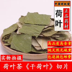 中药材天然干荷叶片可搭花草茶荷叶茶藕叶新茶叶泡茶荷叶500g包邮