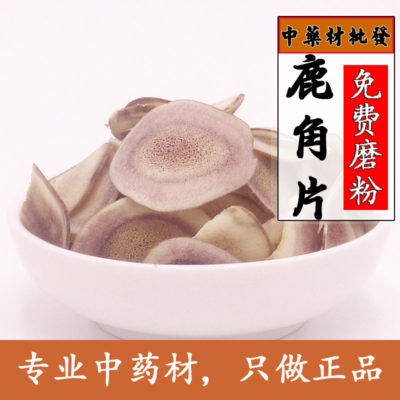 鹿角片中药材正品天然无硫优质