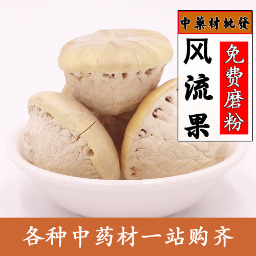 风流果中药材正品天然