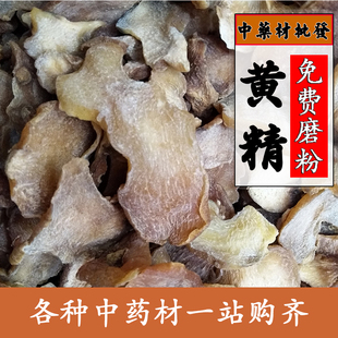 中药材黄精干片正宗九华山天然8年黄精片泡酒泡茶500克 包邮