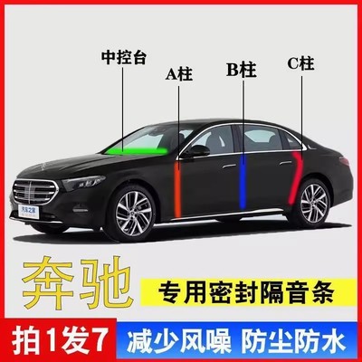 奔驰车门C级C260L/E级E300L/GLC/GLB汽车B柱C柱密封条隔音胶条