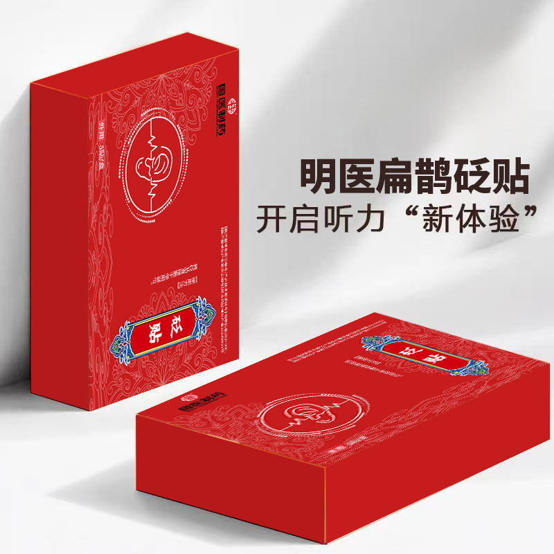 【国医制药】品牌正品耳鸣砭贴耳鸣耳聋耳背听力下降中医穴位耳贴