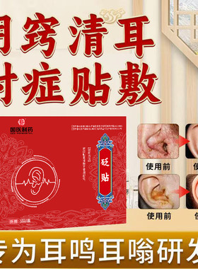 【明医扁鹊】耳鸣贴中老年人适用