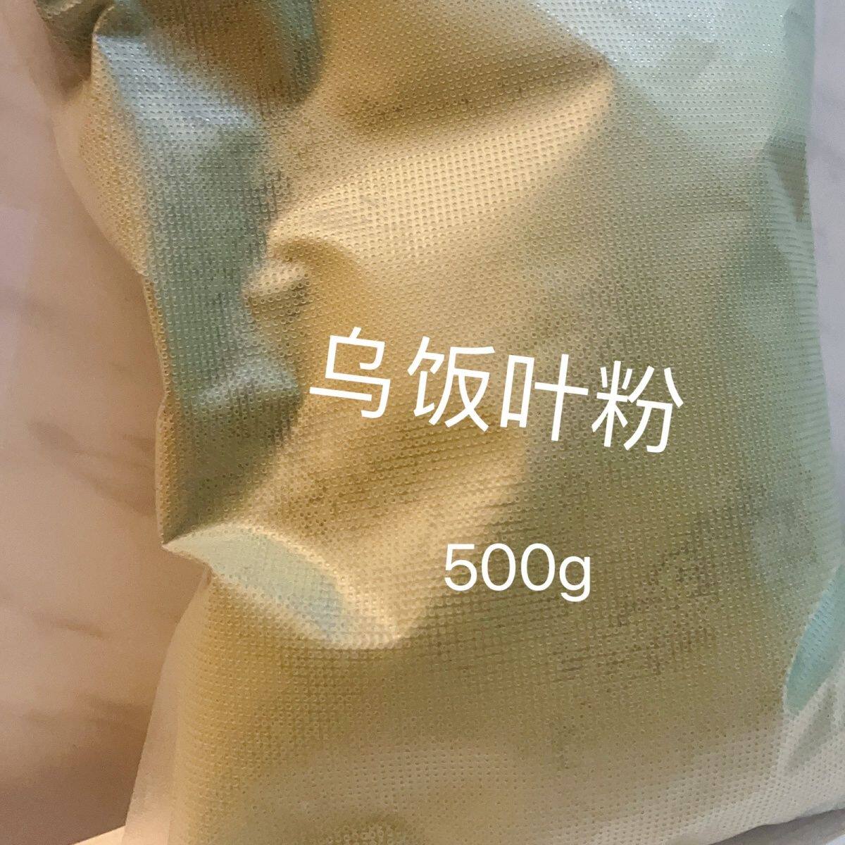 野生乌饭叶粉新鲜采摘南烛叶粉乌米饭制作乌粽子