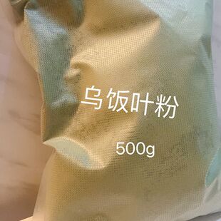 野生乌饭叶粉新鲜采摘南烛叶粉乌米饭制作乌粽子