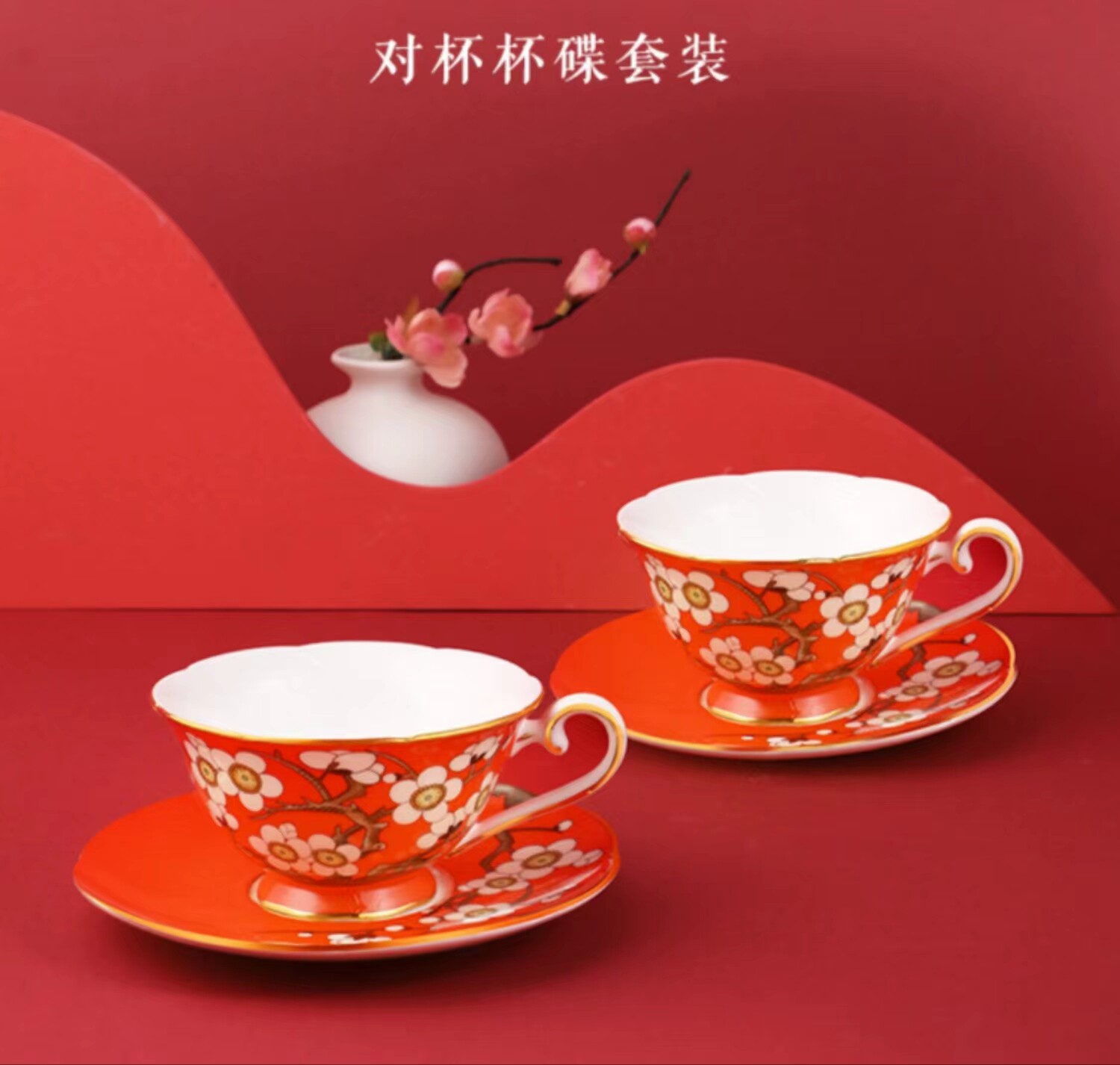 故宫梅开五福对杯杯碟套装
