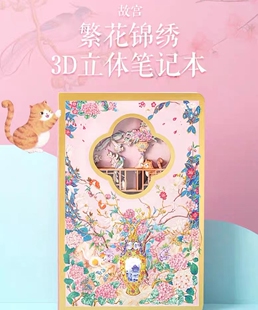 故宫繁花锦绣宫猫3D立体笔记本 赏荷戏鱼日记本手账本记事本学生