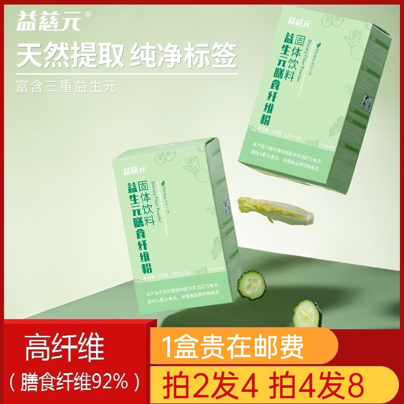 益慈元膳食纤维粉三重益生元120g