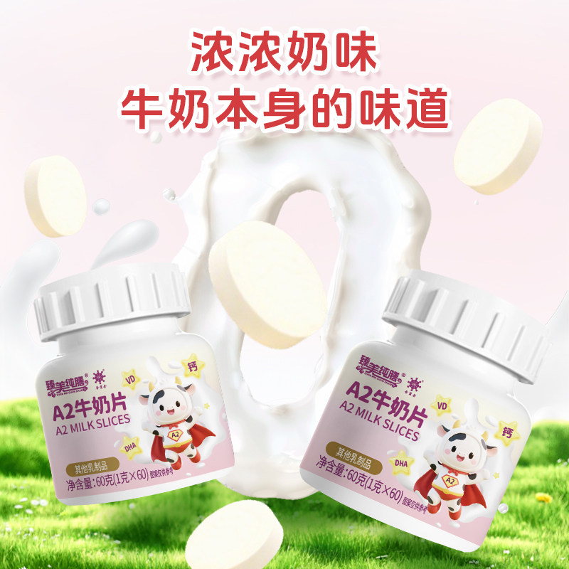 金薄金臻美A2牛奶片60片塑罐全脂奶粉牛初乳维D高钙DHA配料干净