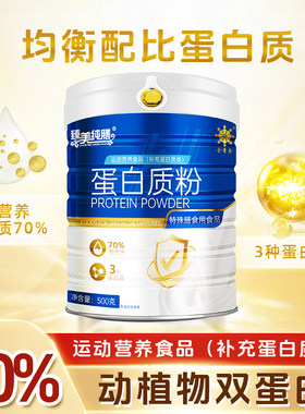 金薄金臻美纯膳蛋白质粉/500克罐牛奶蛋白乳清蛋白酵母蛋白营养