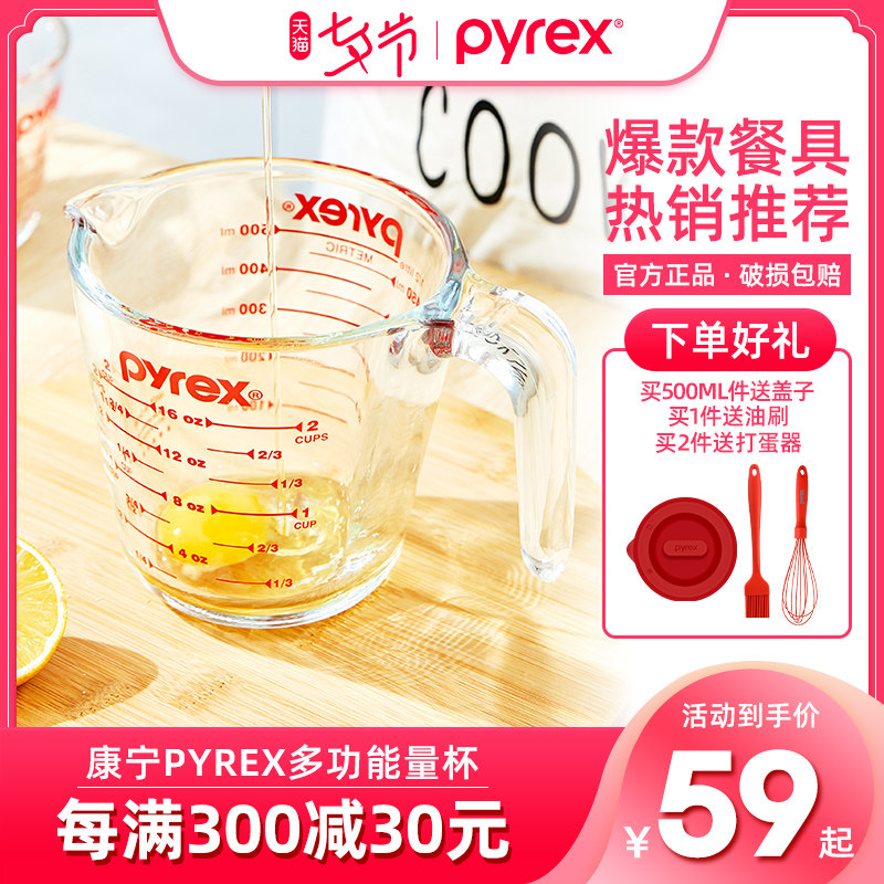 康宁pyrex儿童家用早餐玻璃牛奶杯水杯带刻度烘培量杯杯子可微波属于什么档次？