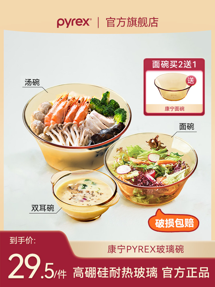 康宁碗餐具pyrex家用玻璃碗北欧风拉面碗沙拉碗双耳碗饭碗碟套装高性价比高么？