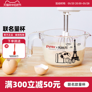 烘焙耐高温 pyrex杯玻璃量杯家用食品级款 史努比系列