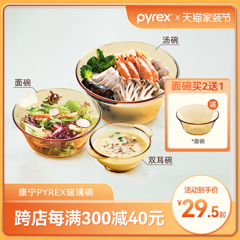 康宁碗餐具pyrex家用玻璃碗北欧风拉面碗沙拉碗双耳碗饭碗碟套装怎么看?
