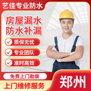 房顶防水施工价格 房顶防水施工图片 星期三