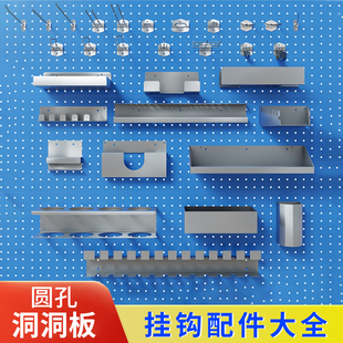 圆孔洞洞板挂钩螺丝刀收纳架工具配件大全扳手金属挂板五金挂钩