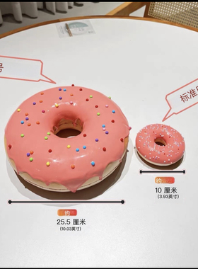 25cm巨无霸甜甜圈模型家居摆件墙面装饰超大甜甜圈模型蛋糕店装饰