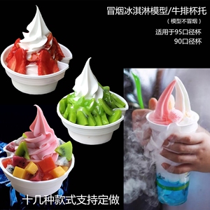 仿真杯托冰淇淋模型果汁杯盖模型圣代杯模型食品模具牛排杯模型