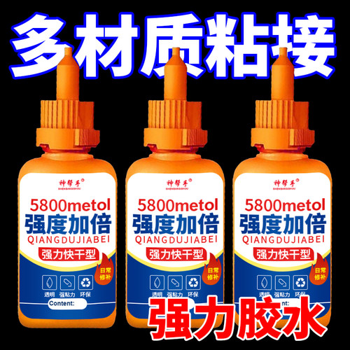 50g大瓶强力超粘速干通用胶水
