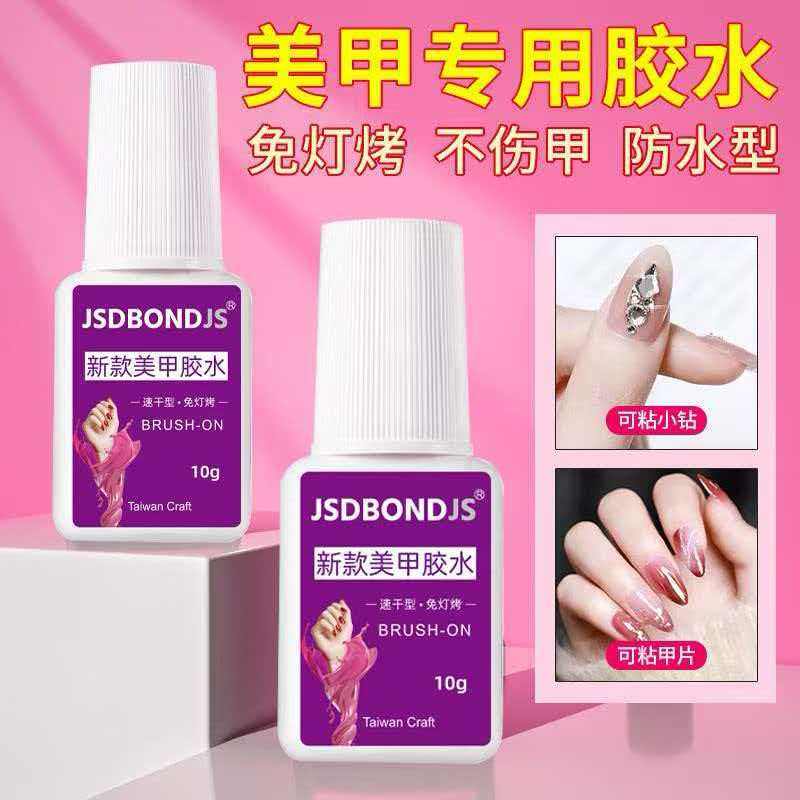 美甲胶水专用牢固防水美甲店甲片胶水贴甲片强力胶粘合剂免烤速干,文具电教/文化用品/商务用品,胶水,淘宝优惠券,粉丝福利购,淘宝优惠卷