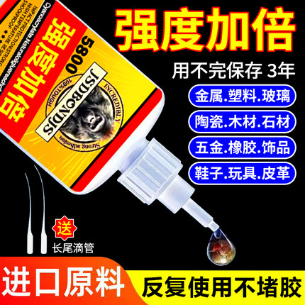 强力5800油性原胶补鞋超强金属塑料木头饰品高粘度快速干万能胶水