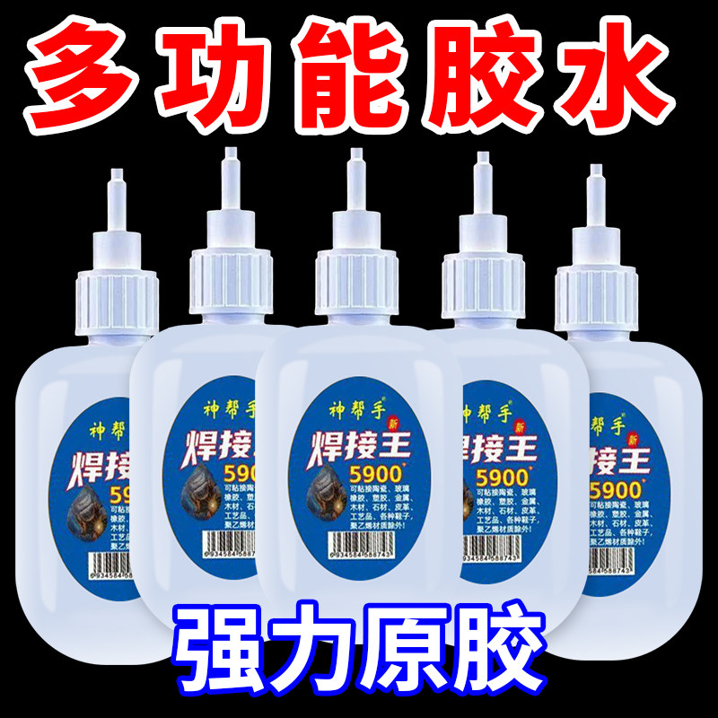 5900强力油性原胶焊接剂粘鞋塑料木手工DIY专用瞬干胶水通用修补