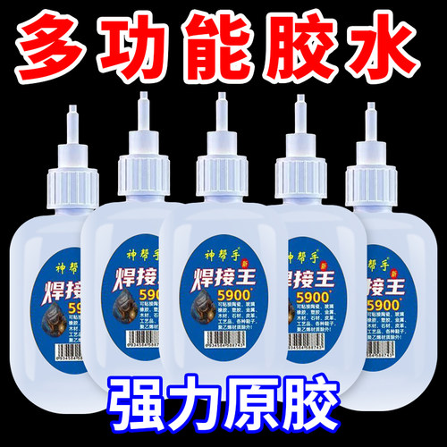 5900强力油性原胶焊接剂粘鞋塑料木手工DIY专用瞬干胶水通用修补
