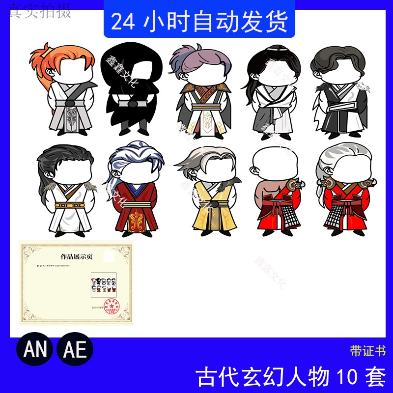 AN沙雕动画人物素材玄幻修仙角色动漫武侠主角人物形象FLA源文件