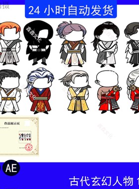 AN沙雕动画人物素材玄幻修仙角色动漫武侠主角人物形象FLA源文件