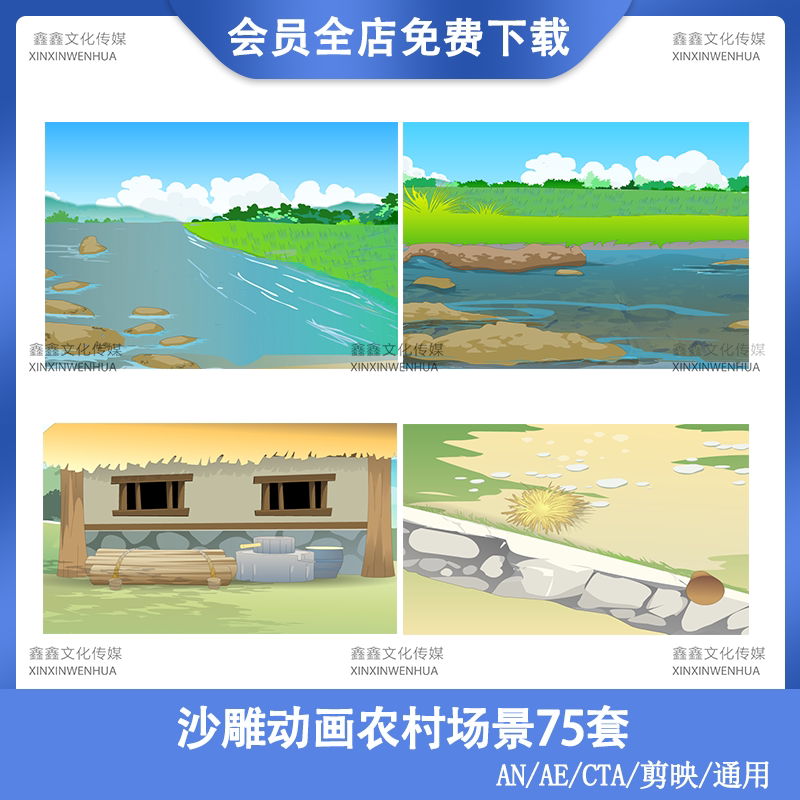 an沙雕动画现代场景农村背景乡间小路村庄小溪瓦房茅屋夜景外景