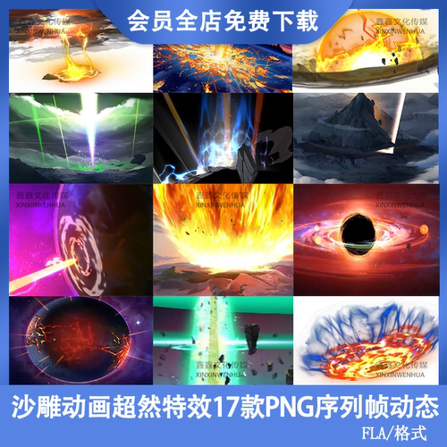 AN沙雕动画特效素材修仙动漫超然炫酷PNG序列帧动态FLA源文件特效