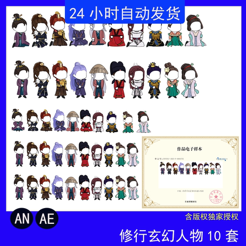 an沙雕动画修仙人物素材FLA源文件ai武侠角色动漫古代人物素材