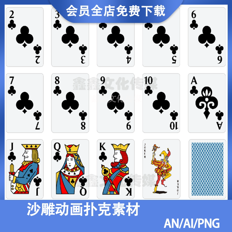 动漫扑克牌素材纸牌高清psd格式分层沙雕ae素材an打牌设计素材