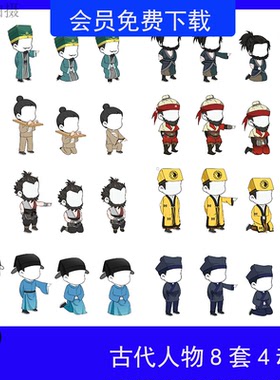 AN沙雕动画人物素材古代员外犯人道士人物形象FLA源文件可分层