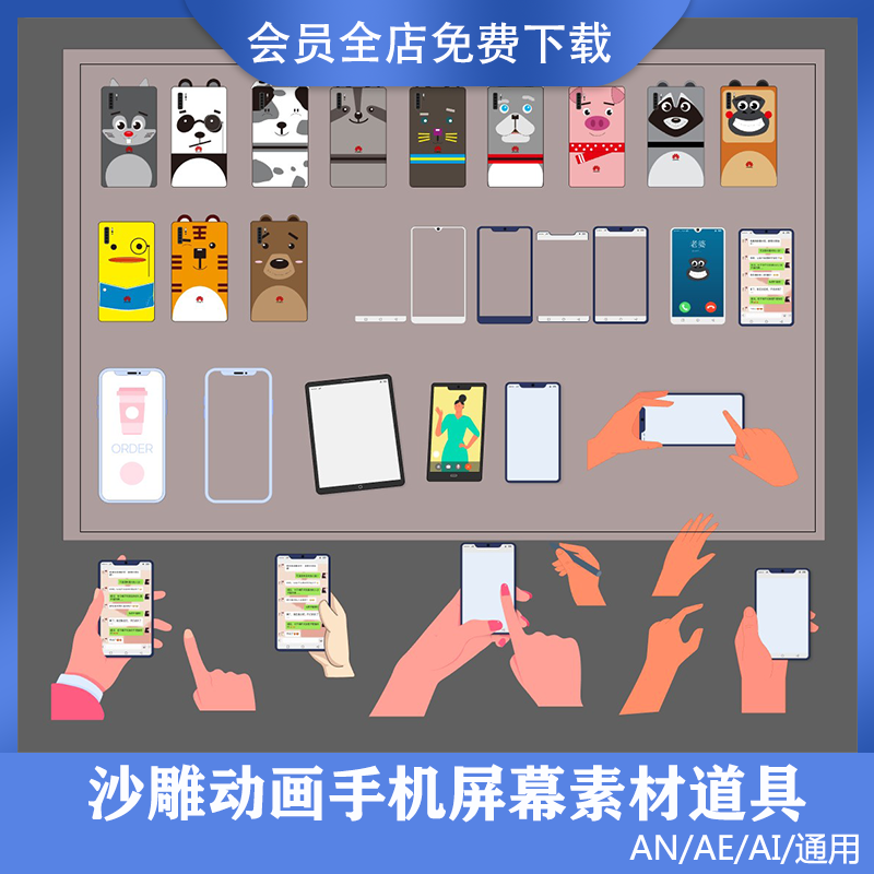 an沙雕动画素材动漫道具手机屏幕都市情侣打字接打电话回消息