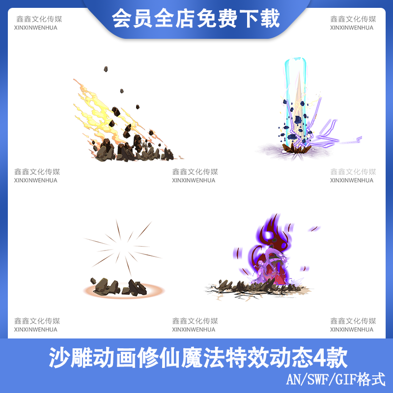 AN沙雕动画特效素材AE修仙CTA玄幻都市魔法技能剪映动态PNG序列图