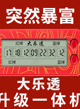 新款发财彩票选号器AI智能算法分析大乐透双色球选号器电子摇号器