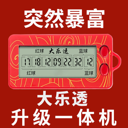选号器双色球大乐透摇奖