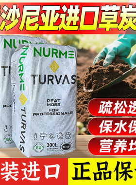 进口泥炭土草炭土营养土土壤育苗土培养土植物花土多肉家用泥碳土