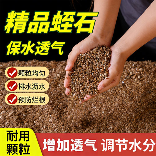 园艺蛭石颗粒盆栽扦插发根育苗孵化多肉月季土壤珍珠岩养花基质土