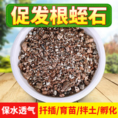 颗粒状蛭石珍珠岩养花乌龟用发根扦插育苗基质多肉月季 土壤营养土