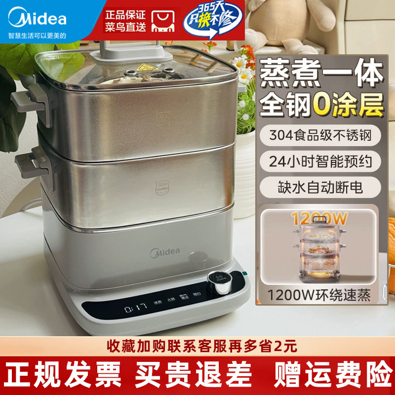 美的可预约蒸锅电蒸锅全不锈钢蒸笼3层智能上蒸下煮多功能锅家用