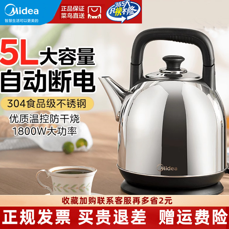 美的5L大容量电热水壶304不锈钢自动断电温控防干烧沏茶电烧水壶,厨房电器,电热水壶,淘宝优惠券,粉丝福利购,淘宝优惠卷