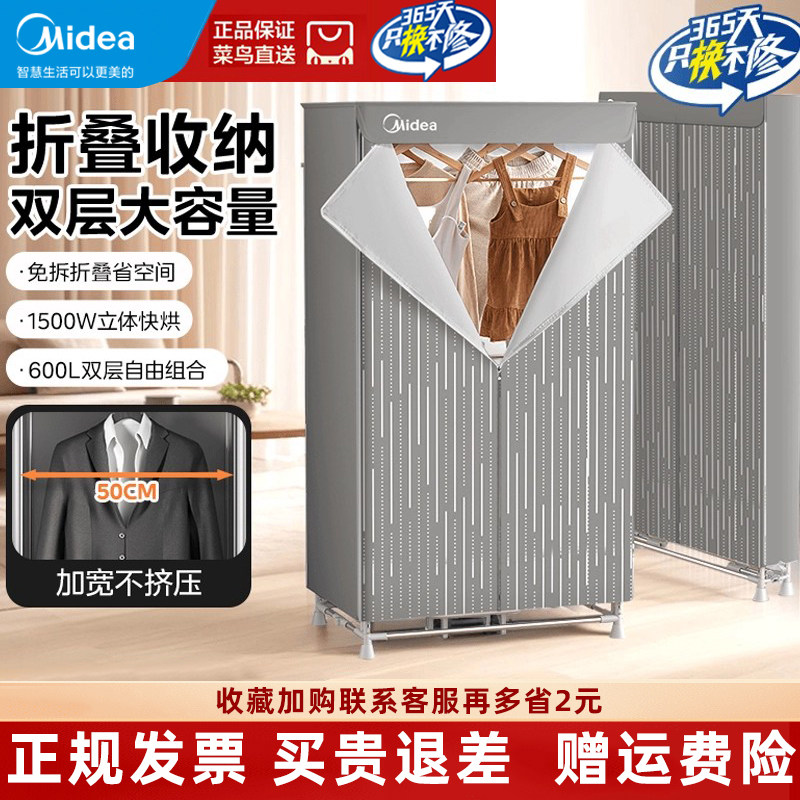 美的折叠干衣机家用大容量600L双层热风衣服干衣机快烘2025年新款