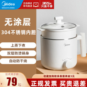 Midea/美的304不锈钢胆1人电煮锅