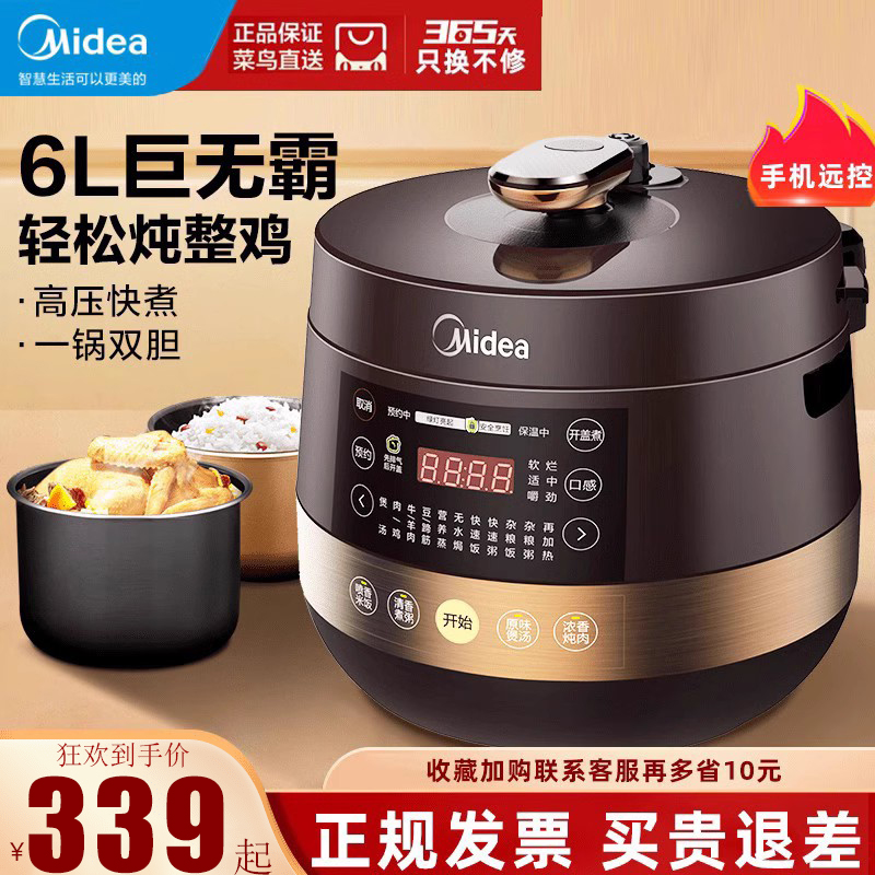 Midea/美的6升大容量电压力锅双胆多功能家用煲汤煮饭炖肉锅正品L