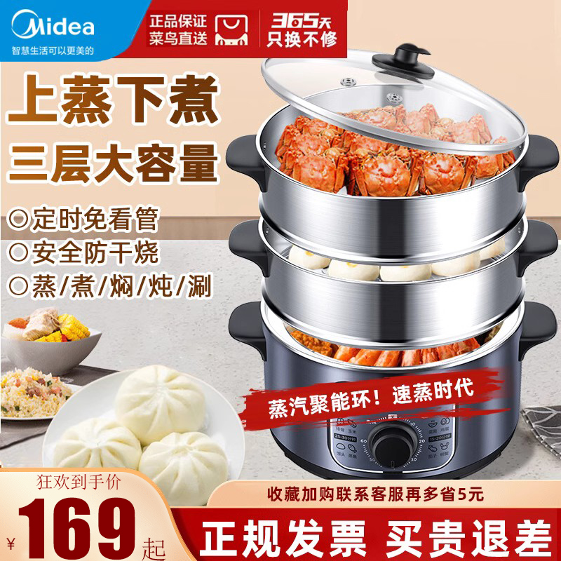 Midea/美的电蒸锅10升多功能三层
