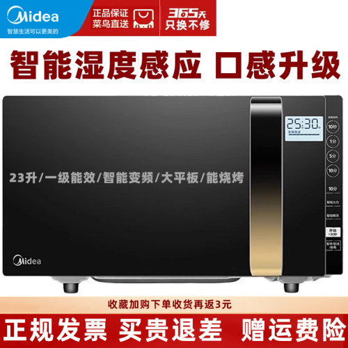 Midea/美的变频烧烤微波炉一级能